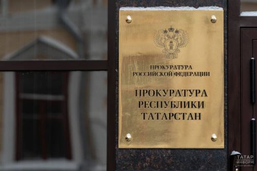 Татарстанда прокурорлар узган ел хезмәт хакы буенча 455 млн сум бурычны түләттерүгә ирешкән