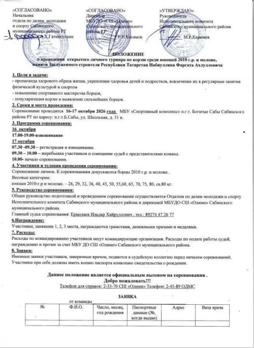 16–17 октябрь көннәрендә Сабада милли көрәш буенча ачык шәхси турнир узачак