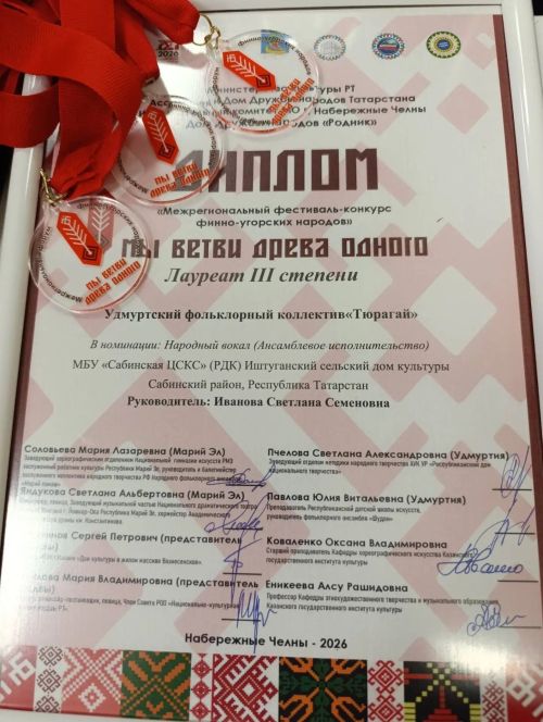 «Тюрагай» ансамбле Халыклар дуслыгы йортында өченче урынны яулады