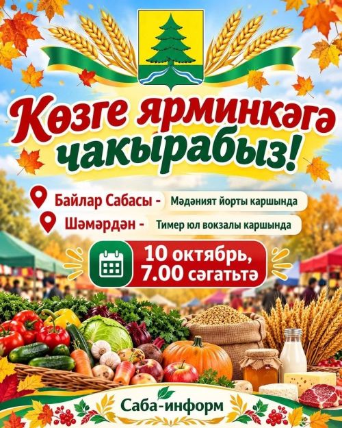 Районыбызда Өлкәннәр көненә багышланган ярминкәләр узачак!
