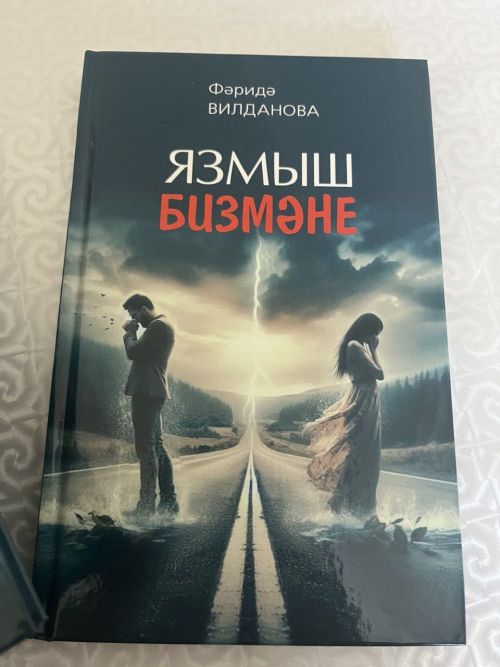 Каләмдәшебез Фәридә Вилданованың тәүге китабы дөнья күрде
