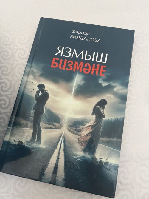 Каләмдәшебез Фәридә Вилданованың тәүге китабы дөнья күрде