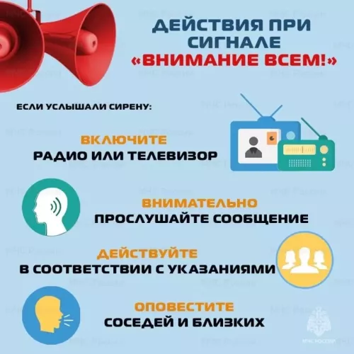 Гадәттән тыш хәлләр министрлыгында сирена яңгыраганда нәрсә эшләргә икәнен искәрттеләр