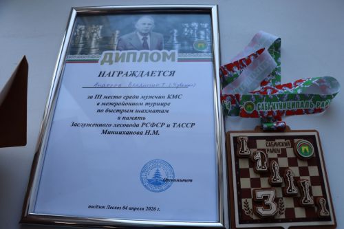 Лесхоз бистәсендә, урта мәктәп базасында легендар урманчы, РСФСРның һәм ТАССРның атказанган урманчысы Нургали Миңнехан улы Миңнеханов истәлегенә тизйөрешле шахмат буенча районара шәхси турнир оештырылды.