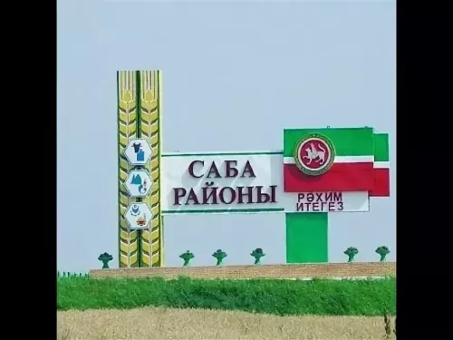 Сабам минем - гүзәл ягым