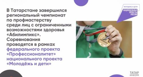 Татарстанда «Абилимпикс» чемпионатына 1 700дән артык катнашучы җыелды