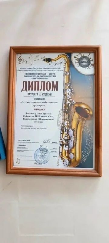Шәмәрдән балалар сәнгать мәктәбе укучылары II Бөтенроссия «Увинский Камертон» дип исемләнгән тынлы һәм эстрада-джаз оркестрлары фестивалендә катнашты