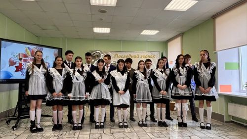 Күңелләрдә мәңге кал син, соңгы кыңгырау чыңы...