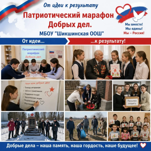 Шекше төп мәктәбе «Алдынгылар хәрәкәтене» нең Бөтен Рәсәй күләм Беренчел бүлекчәләр бәйгесендә җиңү яулады!