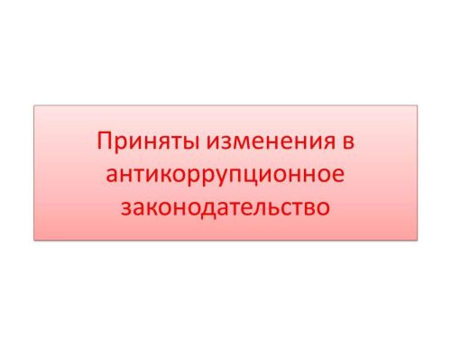 «Коррупциягә каршы тору турында»гы законга үзгәрешләр  кертелде