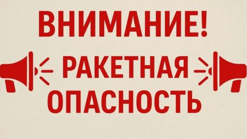 Татарстан Республикасы территориясендә «ракета куркынычы» сигналын игълан иткәндә эш итү тәртибе