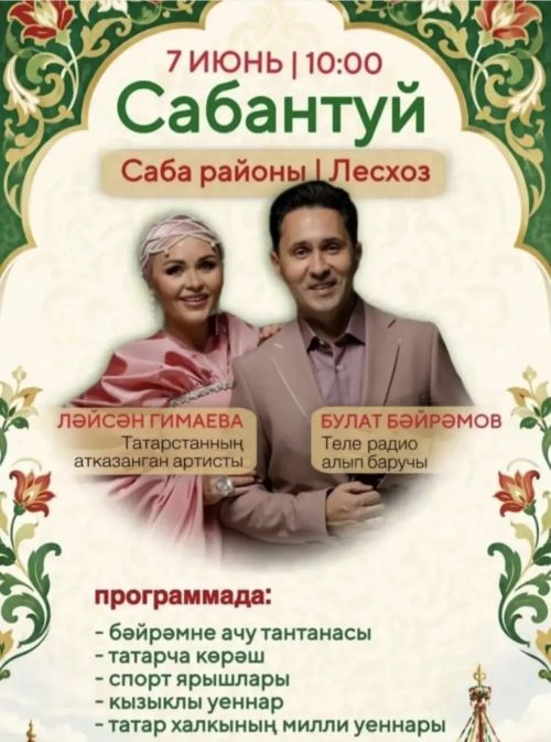 Һәр авылда Сабантуйлар күңелле үтәчәк!