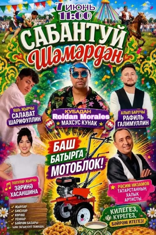 Һәр авылда Сабантуйлар күңелле үтәчәк!