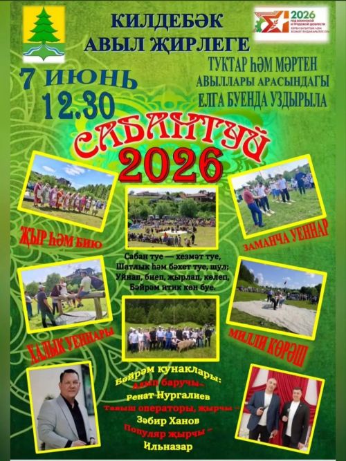 Һәр авылда Сабантуйлар күңелле үтәчәк!