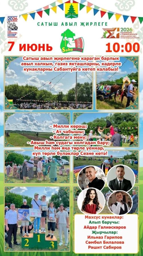 Һәр авылда Сабантуйлар күңелле үтәчәк!
