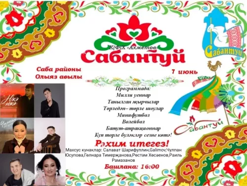 Һәр авылда Сабантуйлар күңелле үтәчәк!