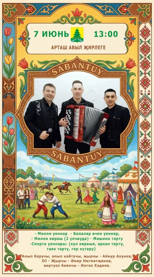 Һәр авылда Сабантуйлар күңелле үтәчәк!