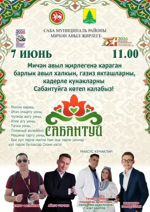 Һәр авылда Сабантуйлар күңелле үтәчәк!