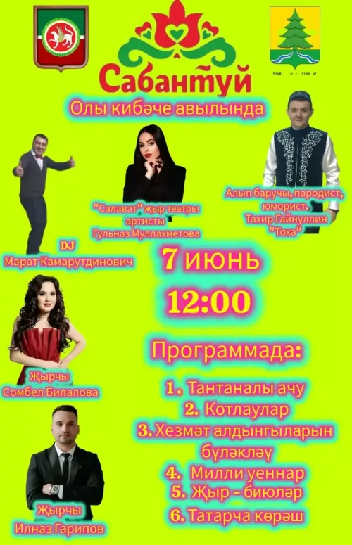 Һәр авылда Сабантуйлар күңелле үтәчәк!