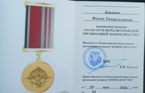 Фәһим Бикмиев — Әфганстанда интернациональ бурычын үтәгәне өчен «Сугышчан  туганлык» медале белән бүләкләнде