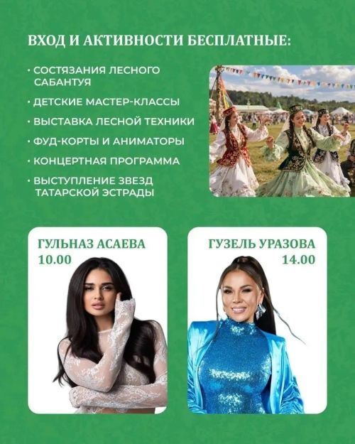 Байлар Сабасында «Урман хезмәткәрләре көне» уңаеннан зур Урман Сабантуе узачак