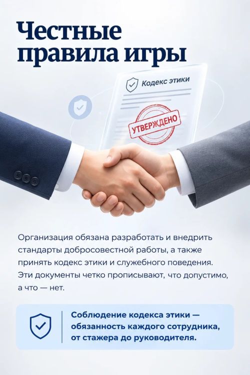 ОСНОВНЫЕ ОБЯЗАННОСТИ ОРГАНИЗАЦИИ В СФЕРЕ ПРОТИВОДЕЙСТВИЯ КОРРУПЦИИ