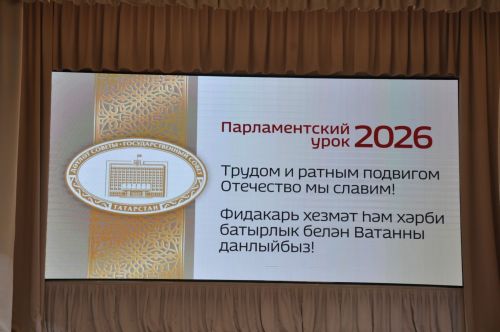“Депутат буласым килә” дип исемләнгән парламент дәресеннән  фоторепортаж