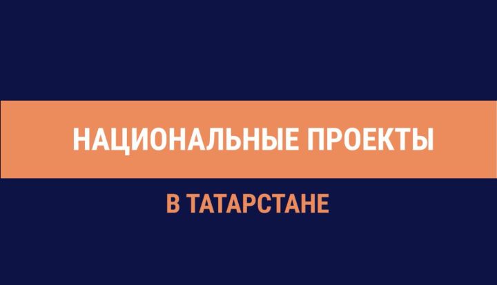 Илкүләм проект буенча Татарстанның алты районында ял зоналарын төзекләндерделәр