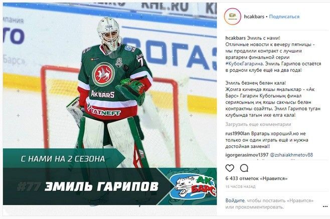 "Ак Барс" рәсми аккаунтында татарча да яза башлады