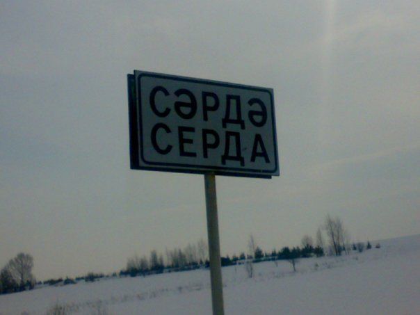 СӘРДӘБЕЗ - ГЕЛ КҮҢЕЛ ТҮРЕНДӘ