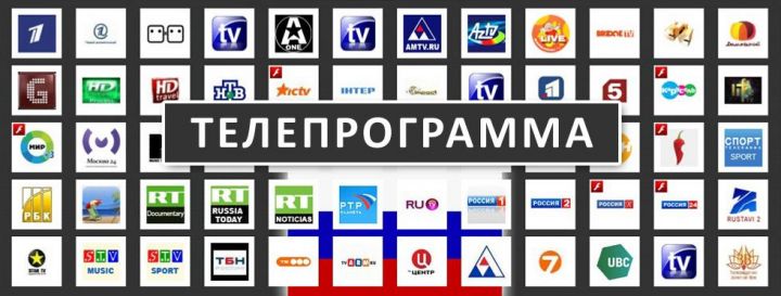 8-14 нче январь өчен телепрограмма