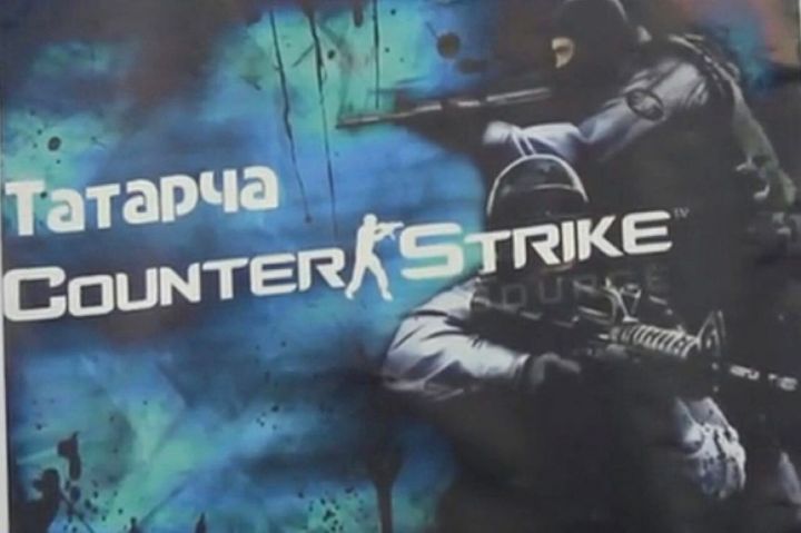 ТАТАРЧА «COUTR-STRIKE»