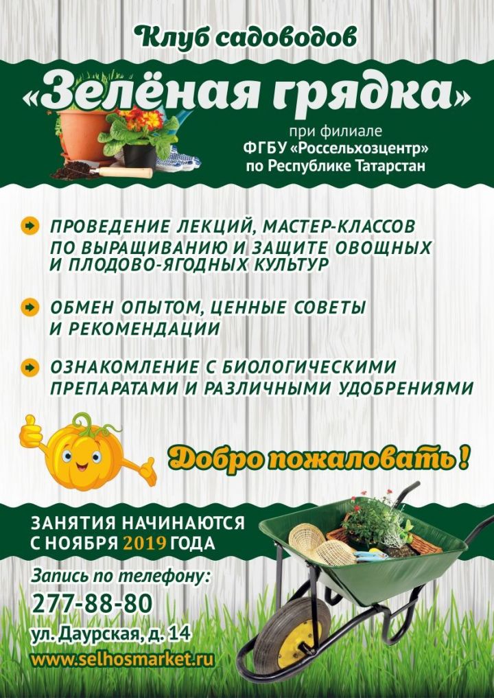 Россельхозцентр приглашает на бесплатные занятия клуба садоводов