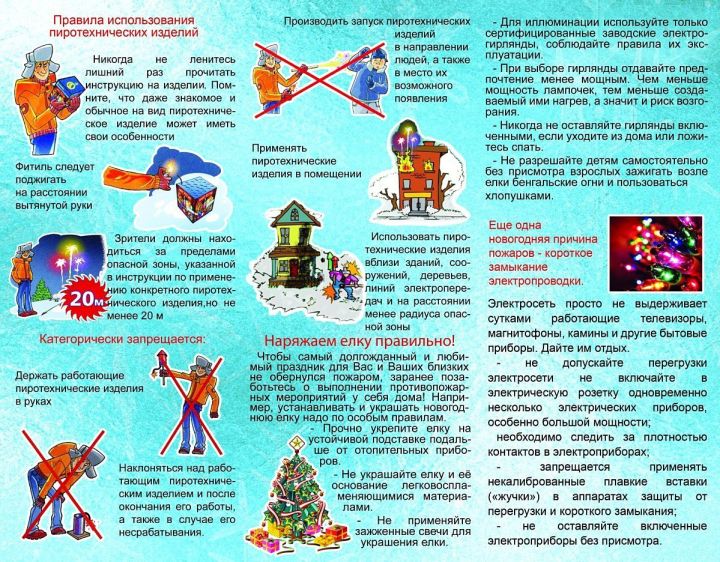 Пиротехника белән сак булыйк!