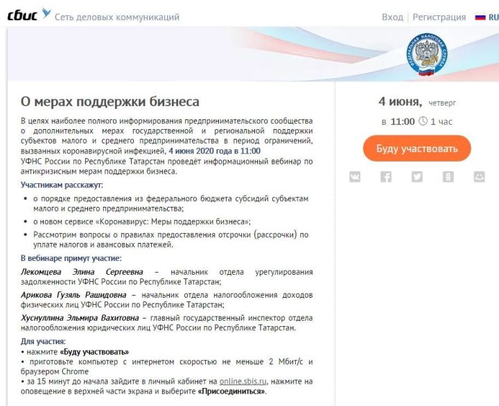 4 июня состоится вебинар о мерах поддержки бизнеса