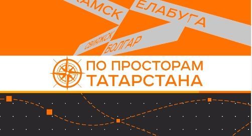 «Татарстан-24» телеканалында яңа проект тормышка ашырыла