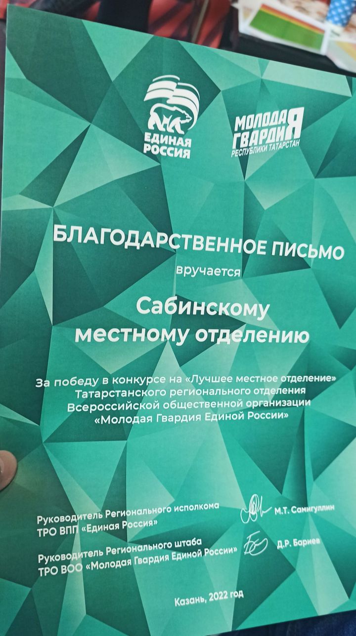 Саба районының Яшь Гвардия оешмасы - 2022 нче елда Татарстан Республикасында «Иң яхшы җирле бүлек»