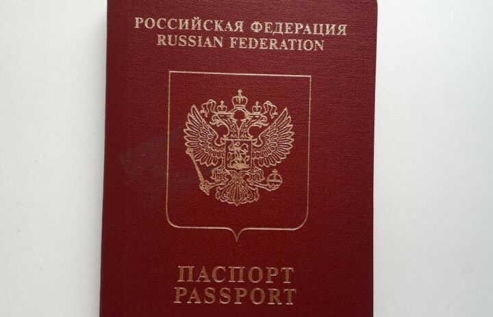Россиядә илдән чыгуны тыйган вакытта чит ил паспортын тапшыру кагыйдәләре үз көченә керде