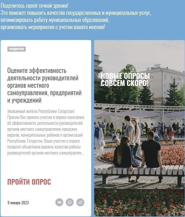 Татарстанлыларны республиканың социаль-икътисадый үсешенә бәя бирергә чакыралар