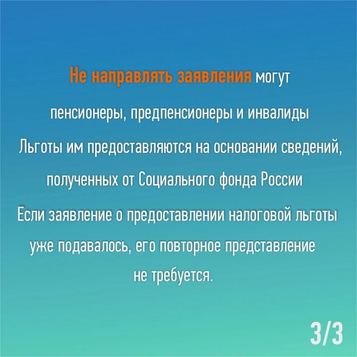 Предоставление заявления на льготу по имущественным налогам