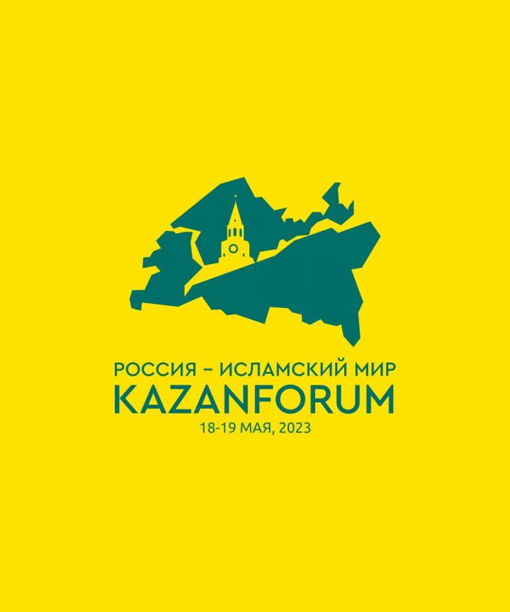«KazanForum»ның мәдәни программасы белән танышып чыгыгыз