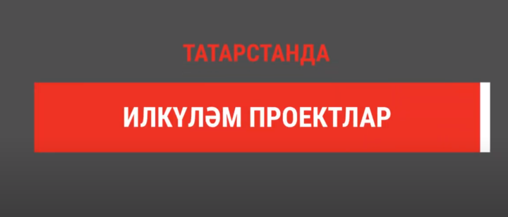 Татарстанның экспортчылары товарларны транспортлау чыгымнарын дәүләт хисабына киметә ала
