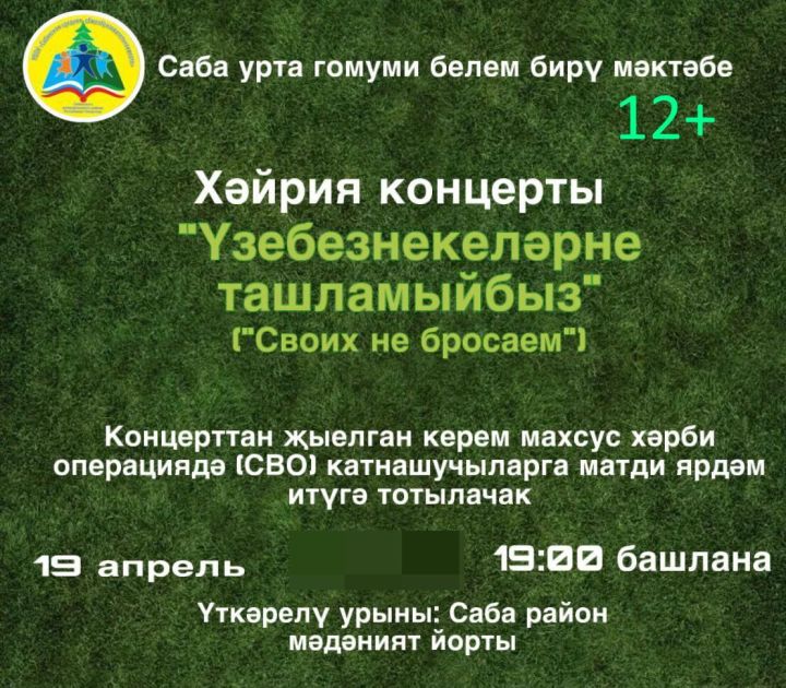 «Үзебезнекеләрне ташламыйбыз!» хәйрия концертына чакырабыз