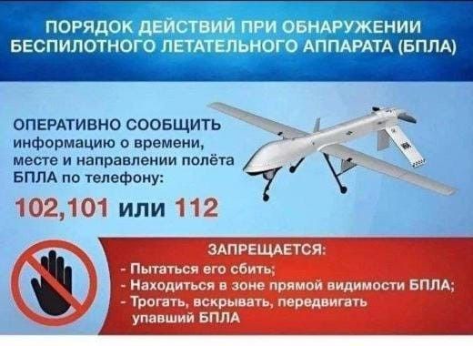 Пилотсыз очу аппаратлары һөҗүм иткәндә нишләргә?