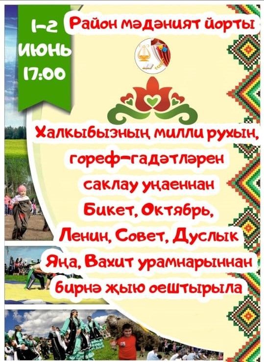 Сабада Сабантуй кайчан була?