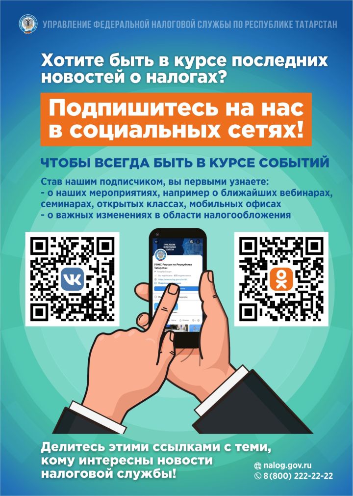 Хотите быть в курсе последних новостей  о налогах?