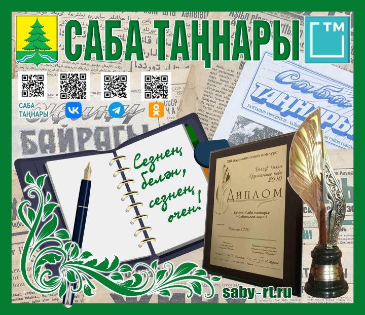 «Саба таңнары»на 2025 ел өчен язылу башланды