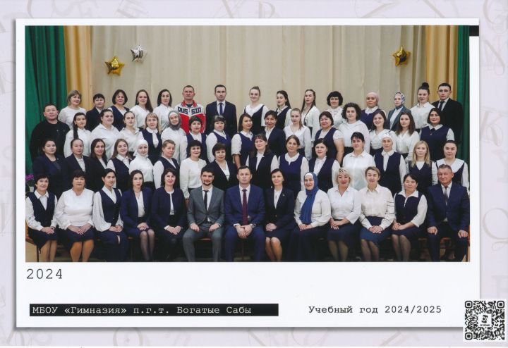 Юбилеең белән, мәктәбем!