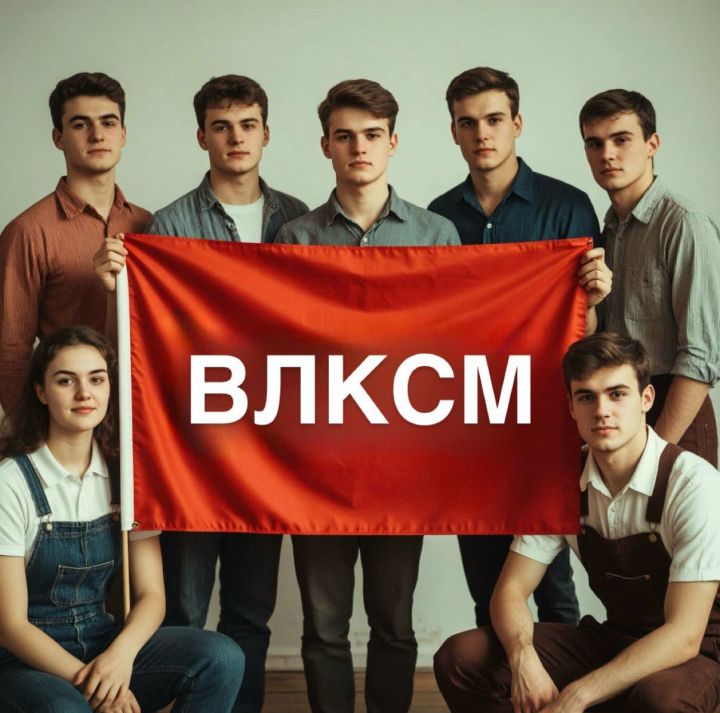 Бүген комсомол туган көн!