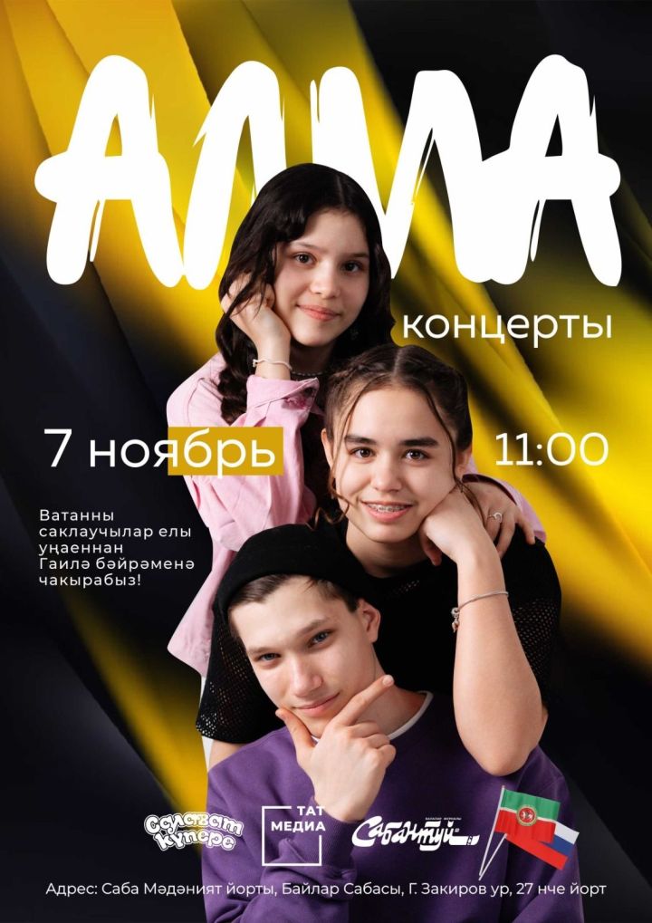 «АЛМА» төркеме Сабада!